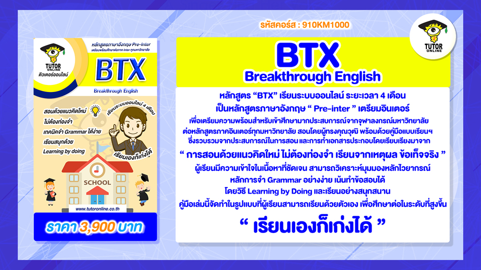 BTX (English Breakthrough)